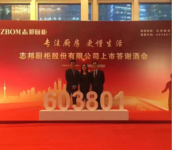 志邦厨柜成功上市为庐阳经济开发区首家上市企业