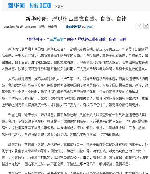 延安富县书记文章与新华社时评大面积雷同 官方回应
