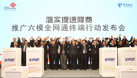 联通玩电信还是网通_联通属于电信还是网通_电信联通全网通发布会