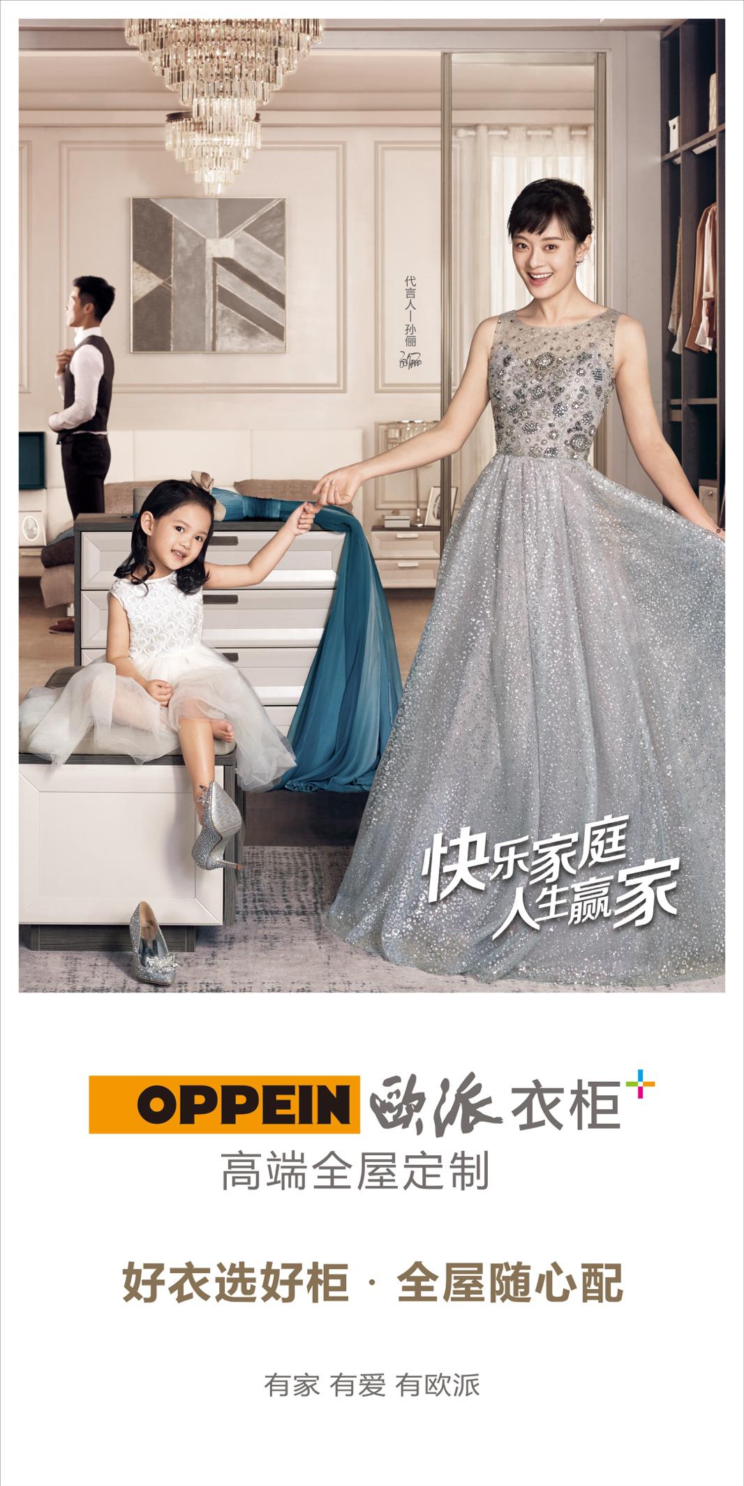 盘点欧派家居如何在品牌4.0下的自我救赎_凤