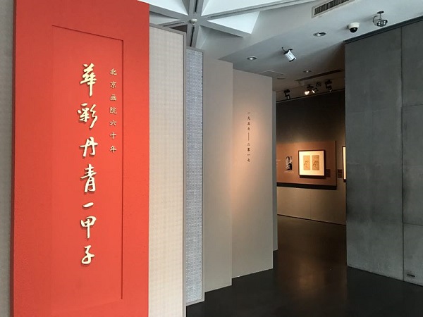 北京画院基本不做当代艺术展背后：在传统中寻找未来