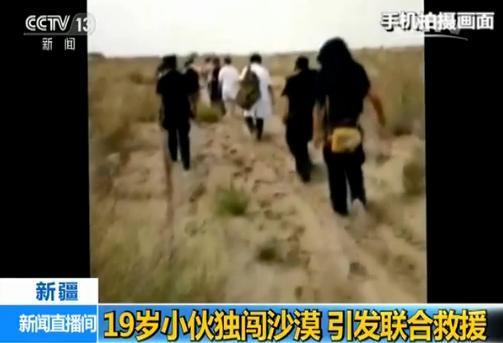 江苏19岁小伙独自前往沙漠探险被困 新疆兵团救援