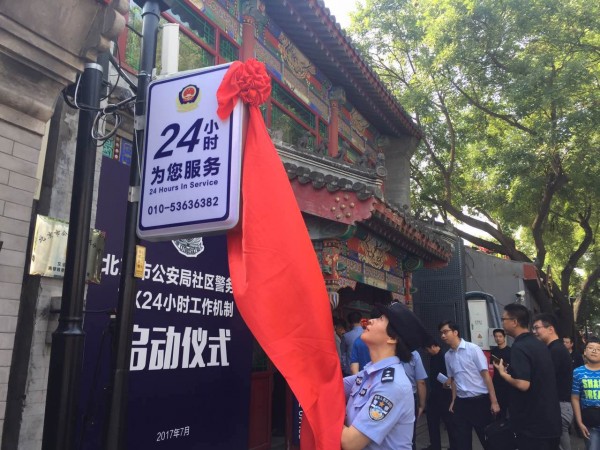 北京警方推行7x24小时社区警务值守制度