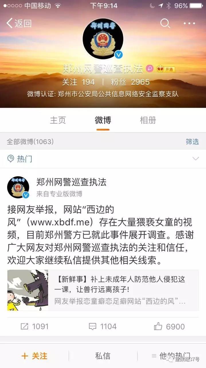 西边的风被指疑似恋童癖网站警方已经展开调查