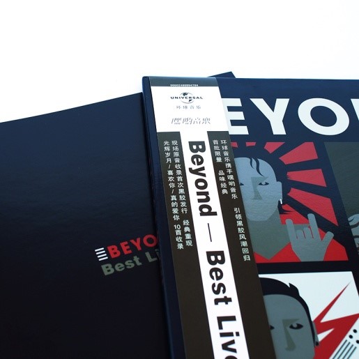 环球音乐授权HYM推出BEYOND黑胶智能音响 致敬经典