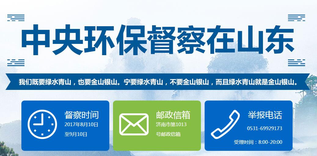 中央环保督察组累计向山东转办信访件1852件