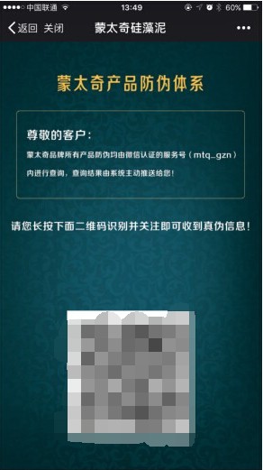 消费者如何辨别蒙太奇品牌产品真假？机密方法