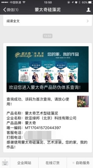 消费者如何辨别蒙太奇品牌产品真假？机密方法