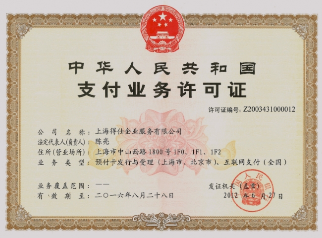 上海得仕自曝被央行处罚真正原因:原来是违反