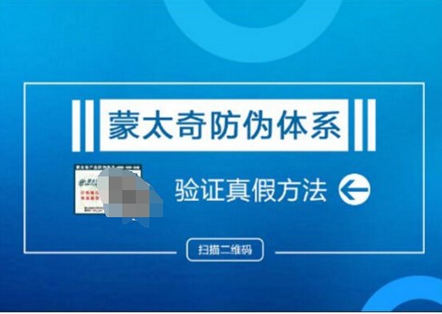 消费者如何辨别蒙太奇品牌产品真假？机密方法