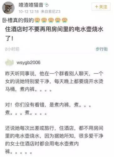 五星酒店不换床单?还有更可怕的:热水壶煮内裤…