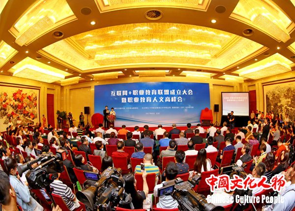 互联网+职业教育联盟成立大会在京举行_