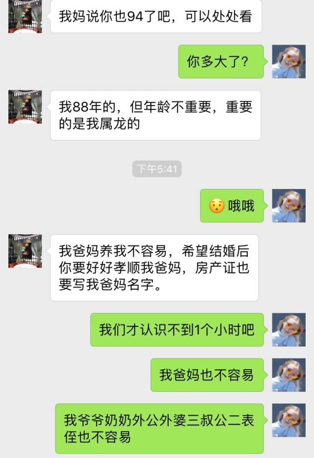 女子相亲遇到直男癌2.0进化版:女人不是处特掉价