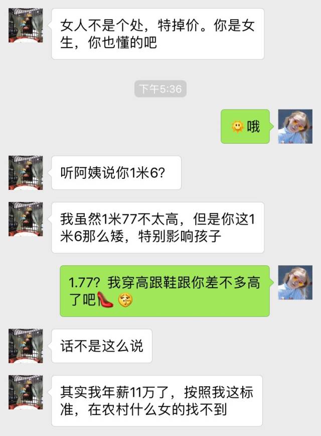 女子相亲遇到直男癌2.0进化版:女人不是处特掉价