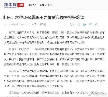 山东:六种环保履职不力情形市领导将被约谈