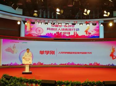 “中國夢·雙創夢”網絡達人訓練營即將開課