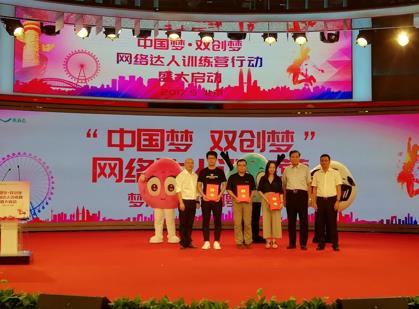 “中國夢·雙創夢”網絡達人訓練營即將開課