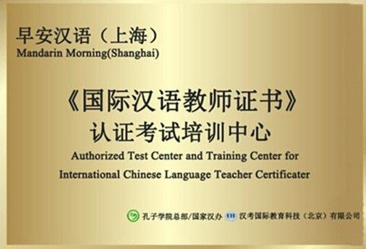 成为对外汉语教师的第一步是什么?躲不过的考