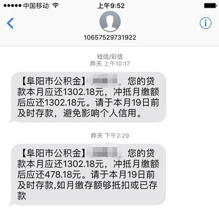 市民一天收到的两次短信提醒，还款金额相差很大。