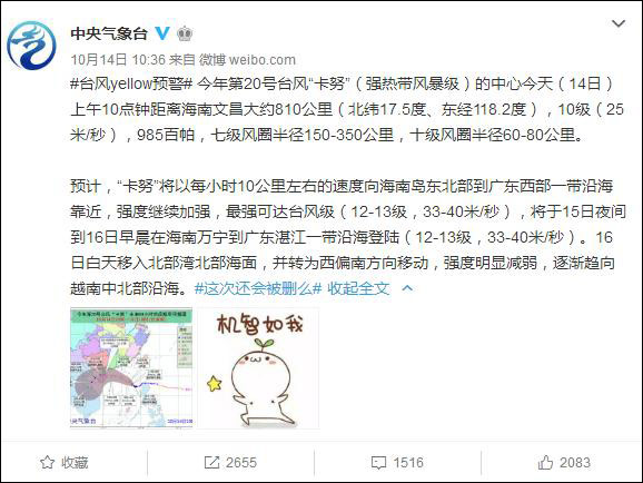 点击查看大图 中央气象台发台风黄色预警因“涉黄”被删?微博回应
