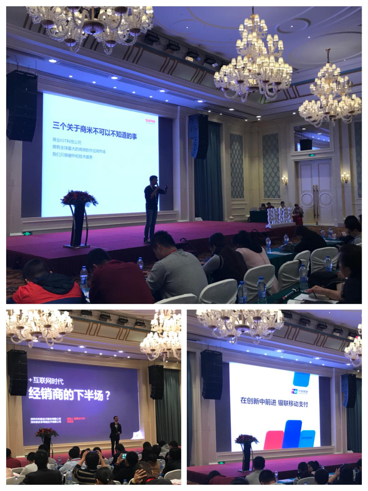 2017科脉与商米互联网+产品发布会现场报道抢