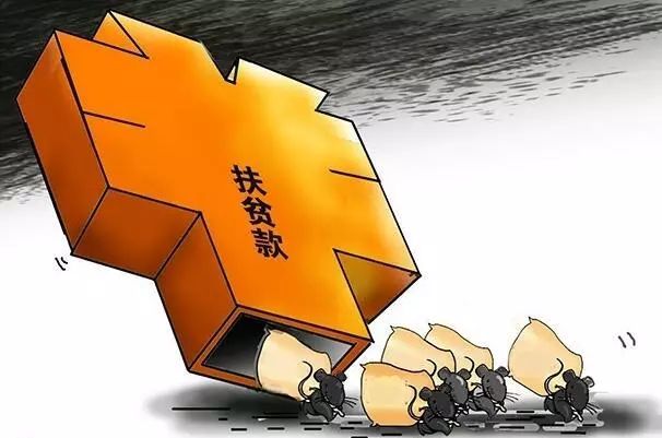 怀化通报9起扶贫领域腐败和作风问题典型案例