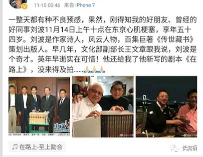 许晴前夫奥园发展前董事长刘波去世 曾因诈骗被通缉