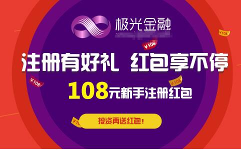 投资理财热门之选:人人贷、和信贷、极光金融