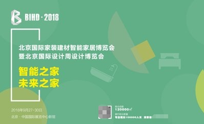 居然之家打造北京建材展 助力智能家居打破瓶頸(圖2)