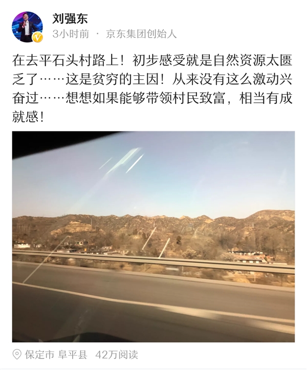 刘强东正式上任河北石头村村长：从来没这么激动兴奋过