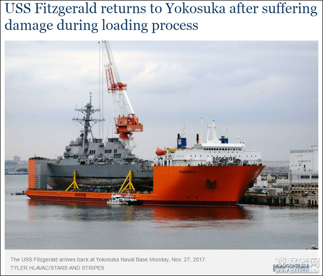 美海军“菲茨杰拉德”号装载时又撞破 被迫返回横须贺