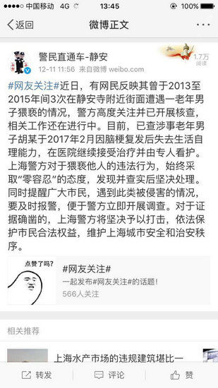 在上海被同一人猥亵3次 涉案男子已失去自理能力