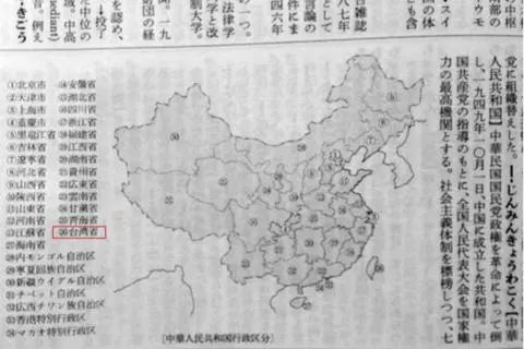 日本辞典将台湾列为中国一省 绿媒炸锅:帮大陆并吞台湾…