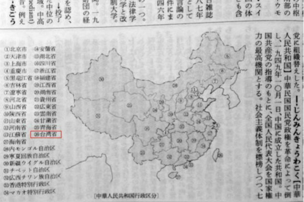 日辞典将台湾列为中国一省 绿媒：帮大陆并吞台湾