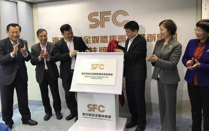 南方财经全媒体集团驻香港办事处成立 慎海雄出席揭牌仪式