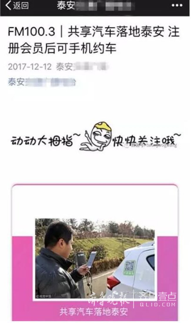 共享汽车“落地”泰城？其实他们只是展示品