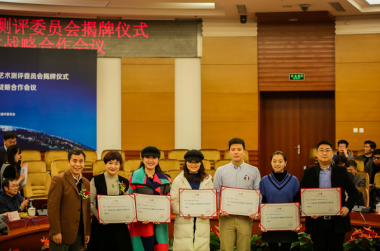 文化艺术测评委员会揭牌仪式在中国传媒大学举