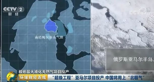 中俄能源合作重大项目--亚马尔液化天然气项目