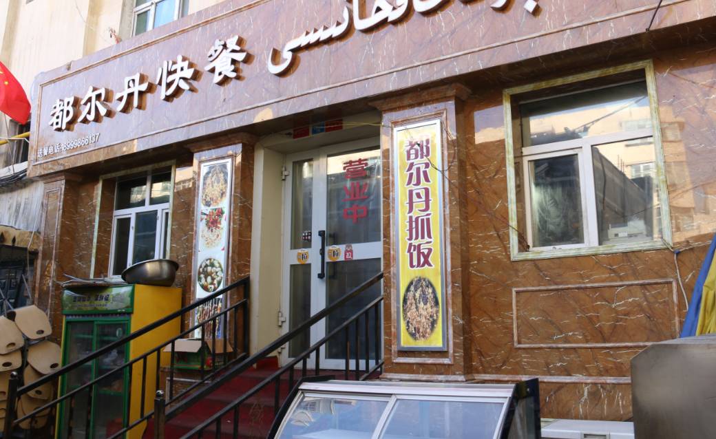 都尔丹黑抓饭