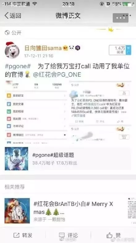 团中央新华网痛批PGONE:不配拥有舞台别遗臭万年