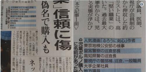 日本警方查获超7千名恋童癖 法官警官议员均涉案
