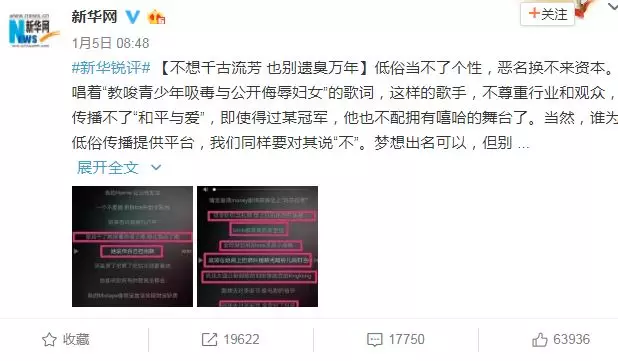 团中央新华网痛批PGONE:不配拥有舞台别遗臭万年