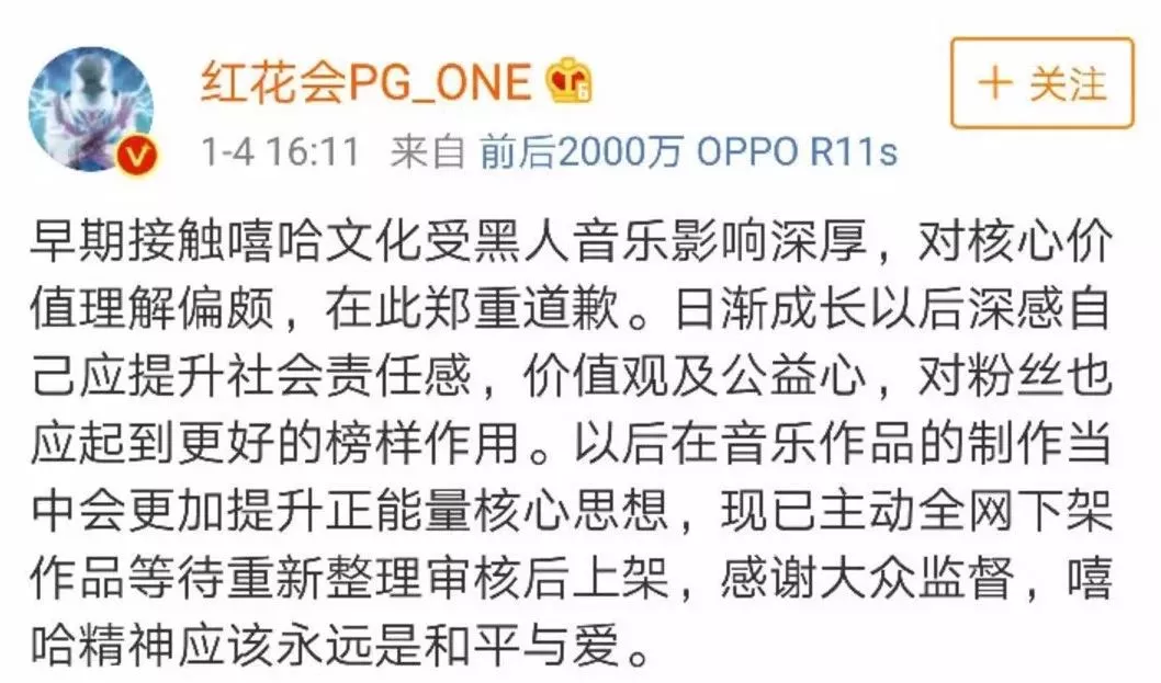 团中央新华网痛批PGONE:不配拥有舞台别遗臭万年