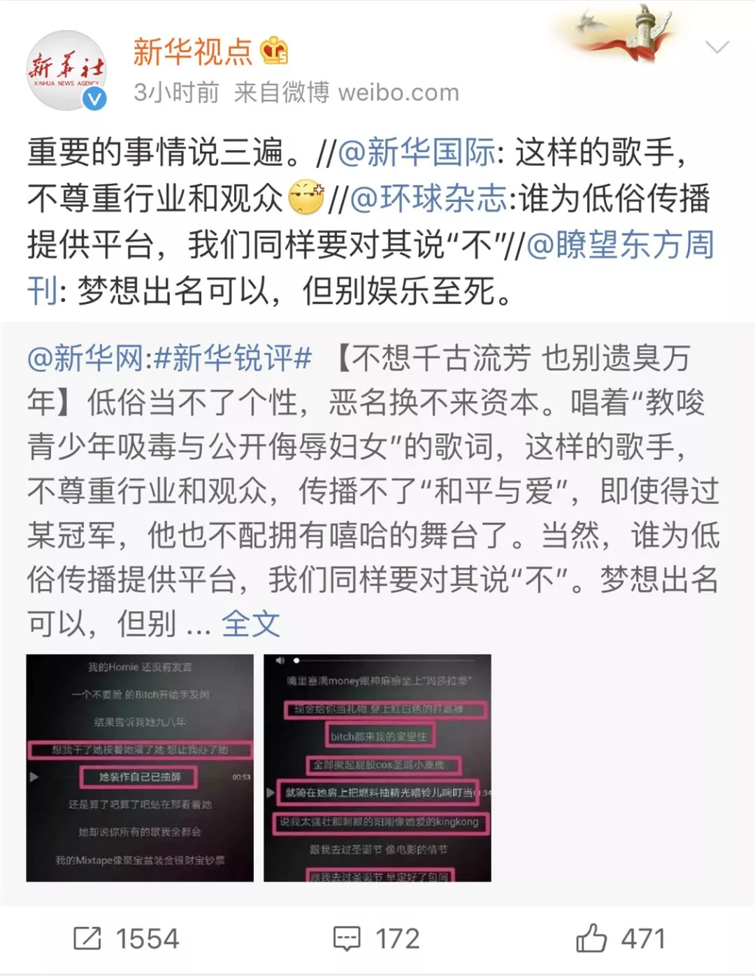 团中央新华网痛批PGONE:不配拥有舞台别遗臭万年