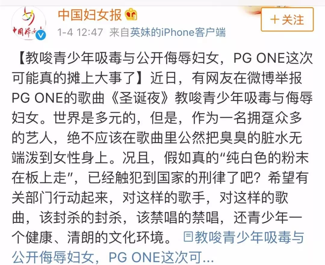 团中央新华网痛批PGONE:不配拥有舞台别遗臭万年