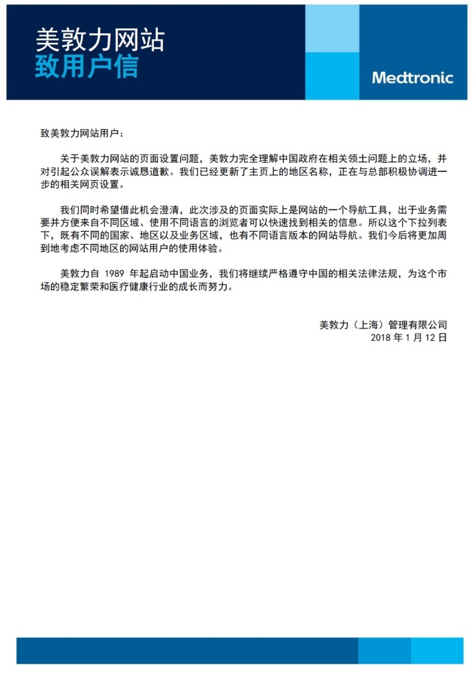 官网将台湾列为“国家” 美敦力：诚恳道歉