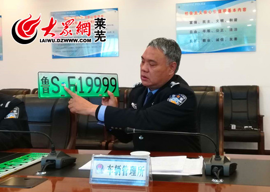新能源测试号牌样式 原标题:1月31日莱芜启用新能源汽车“绿车牌” 莱芜1月29日讯(记者 许成) 29日下午,莱芜市公安局交警支队召开新能源汽车专用号牌新闻通气会,决定2018年1月31日启用新能源汽车专用号牌,绿牌“新时代”到来,早八点系统开放,市民可通过现场办理和网络办理两种途径获得号牌,相关办理程序与普通号牌无差别。 新能源号牌寓意“环保” 号码升至6位 通气会上,交警支队副支队长吕有芝表示,推广新能源汽车专用号牌具有重要意