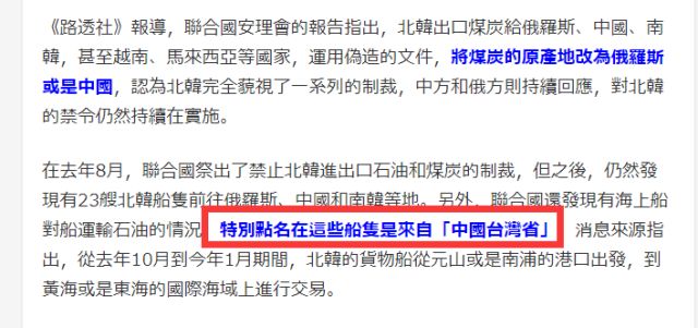 台湾“援助”朝鲜 联合国也明白中国必须赶紧统一！