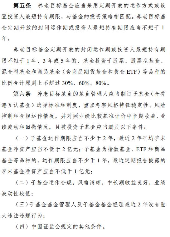 证监会:发布养老目标证券投资基金指引 发布之