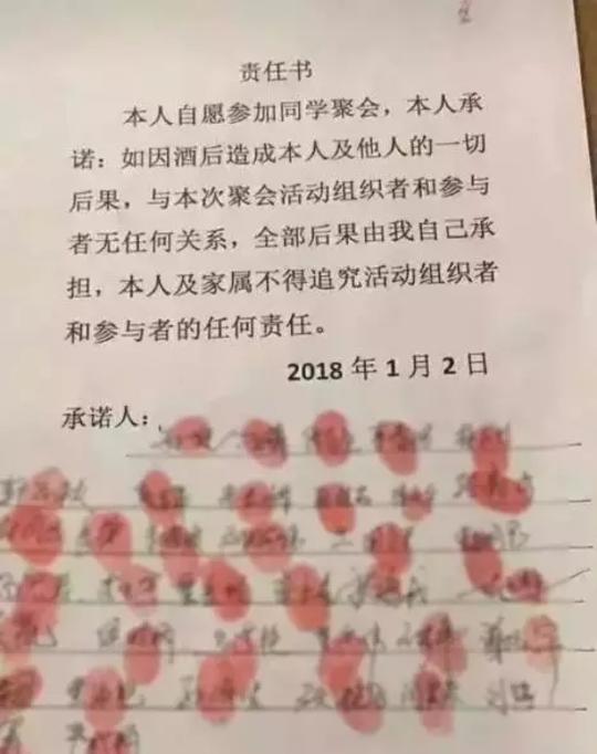 聚会先签"生死状 喝酒免责承诺书"或无效